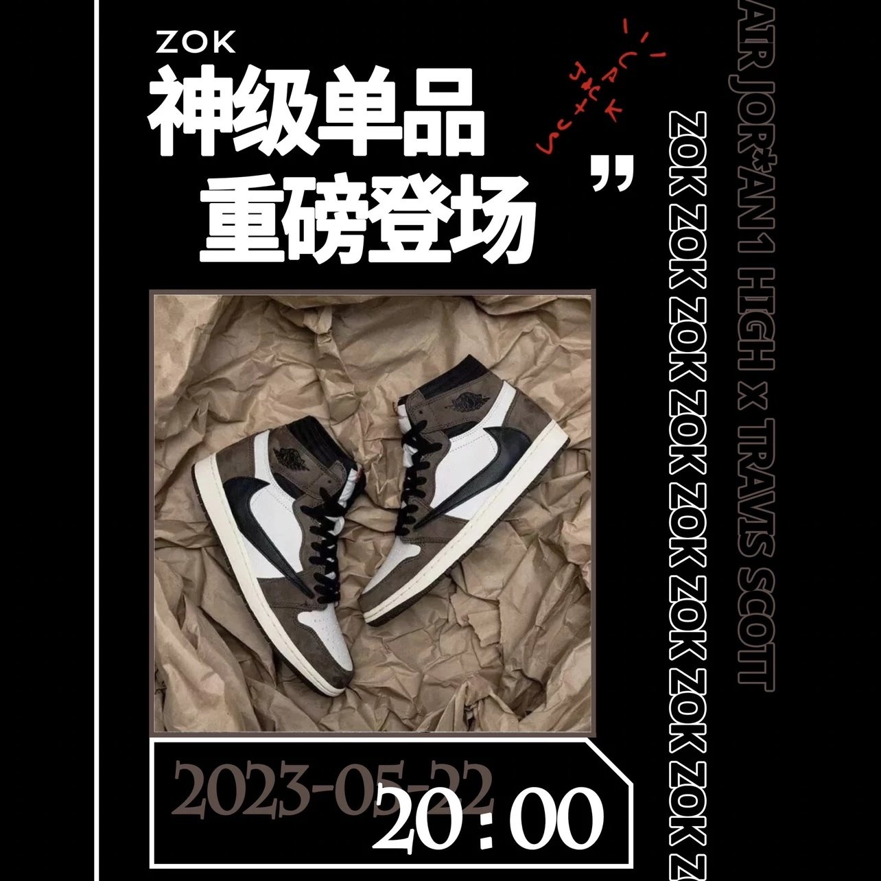 [ZOK공장]조던 1 x 트래비스 스캇 하이 레트로